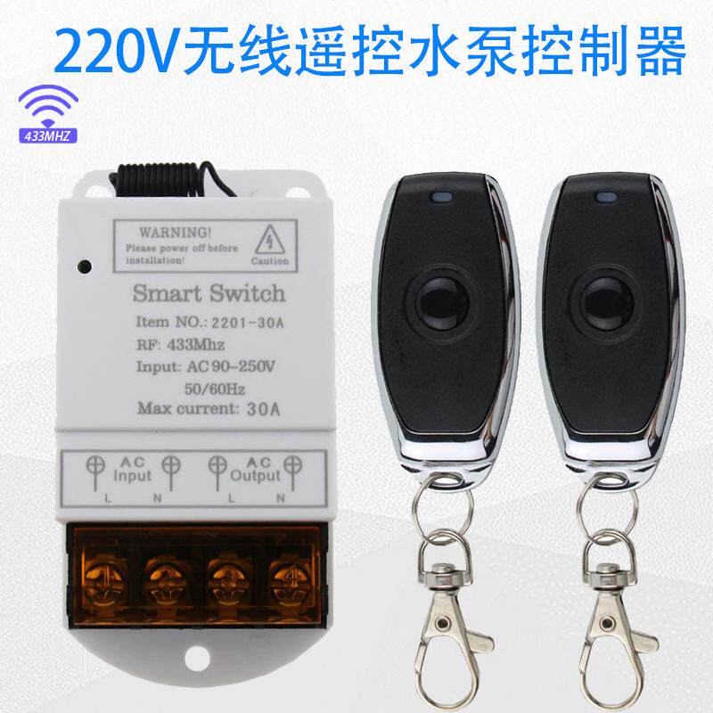 30A大功率水泵控制器无线远距离遥控开关宽电压110V220V接收器