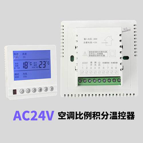 比例积分温控器中央空调AC24V新款比例阀风柜机浮点型控制器面板