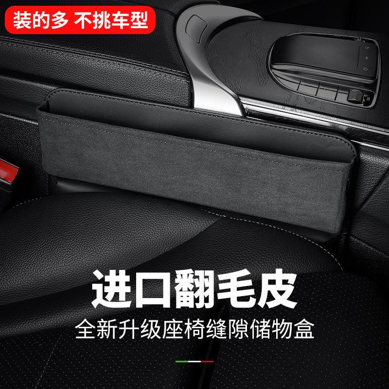 汽车座椅夹缝收纳盒车载缝隙翻毛皮置物盒整理盒车内装饰用品大全
