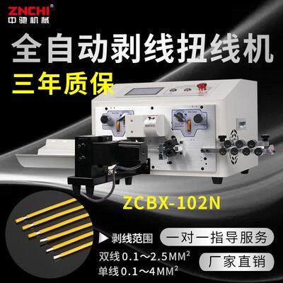 精驰ZCBX-102N超短线双线剥线扭线机 2.5~4 小平方裁线下线剥皮机