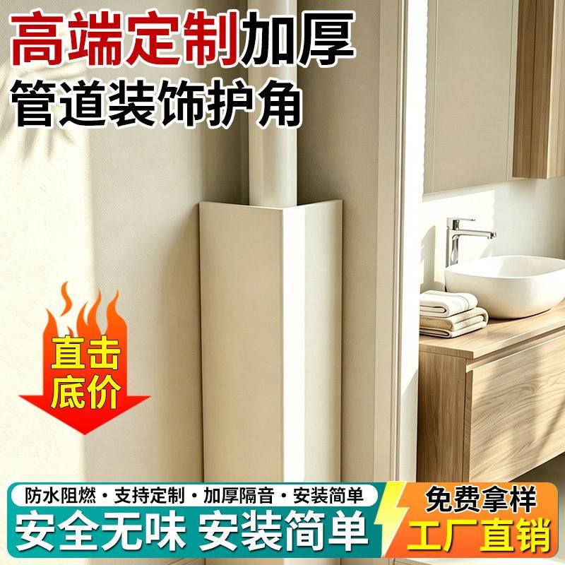 pvc包管下水管道遮挡装饰材料厨房管道护角阳台遮丑神器卫生间板