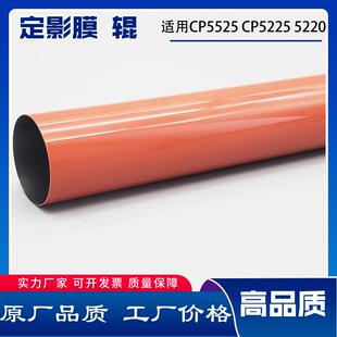 适用HPCP5525CP52255220M750775LBP910095009600定影膜辊