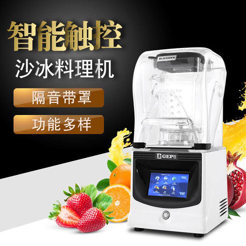 厂家直供带隔音罩沙冰机破壁料理机豆浆机碎冰沙机商用果汁机降噪