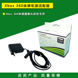 xbox360kinect体感器，电源火牛交流器，xbox360电源线材