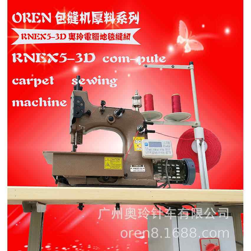 飞机地毯电脑锁边机RNEX5-3D地毯包边机酒店地毯缝纫机
