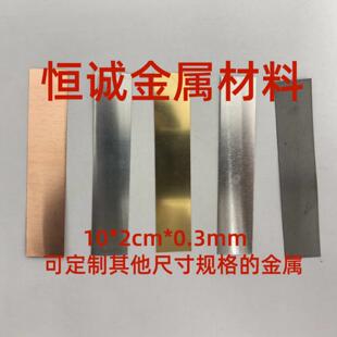 理化实验铜片锌铁铝镁金属片10*2cm化学考试实验金属片电极材料