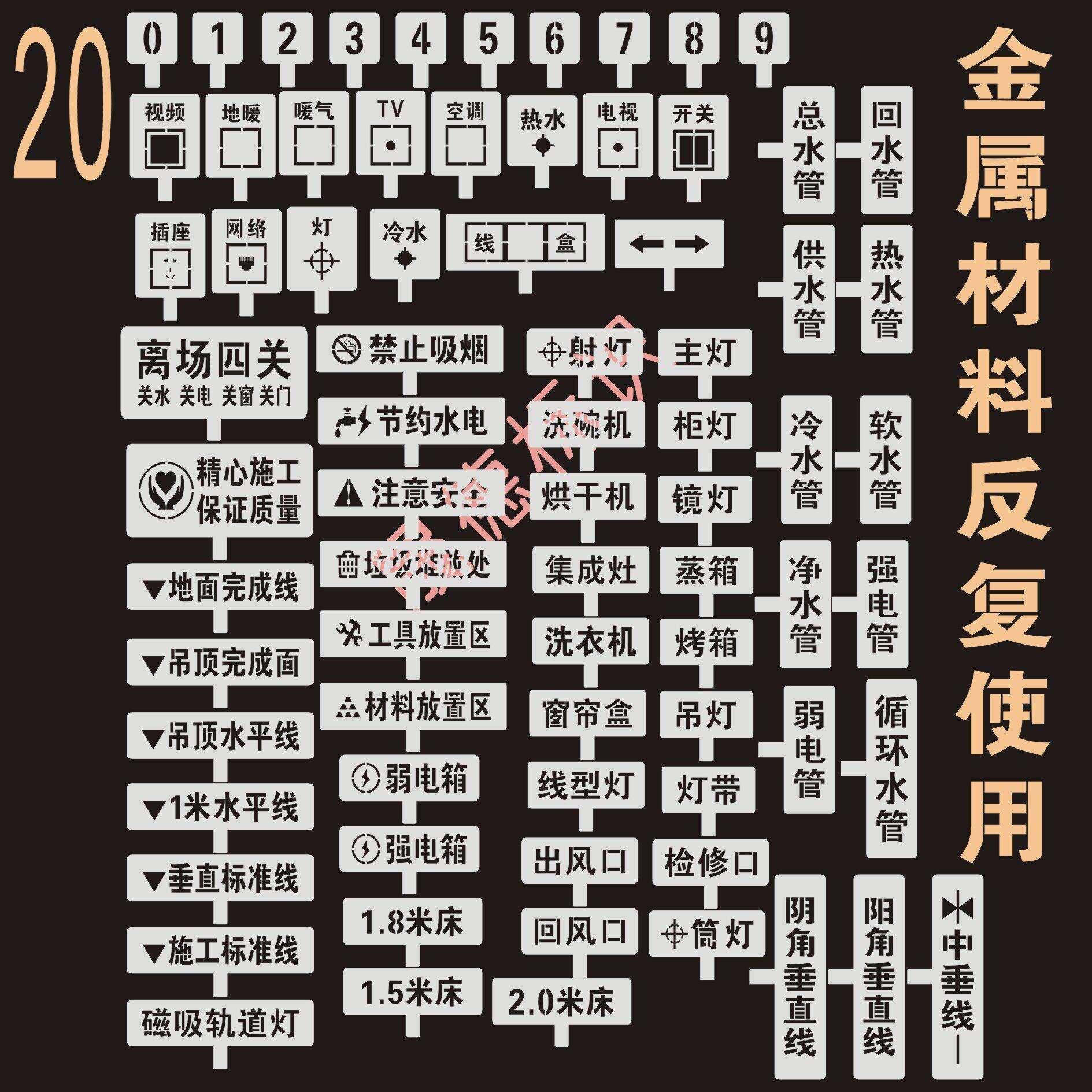定水制装修放样模板家装字模DFG电定位放漆线标识工地喷施工镂空
