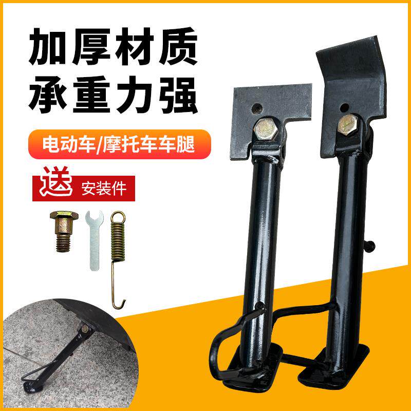 电动车边撑支架单撑机车边撑单脚架托 托车停车架偏撑车撑脚架车