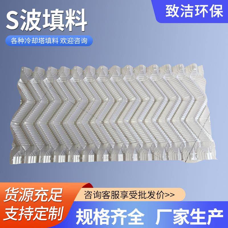 冷却塔S波填料黄鳝养殖巢蜂窝填料凉水塔散热片pvc冷却塔填料
