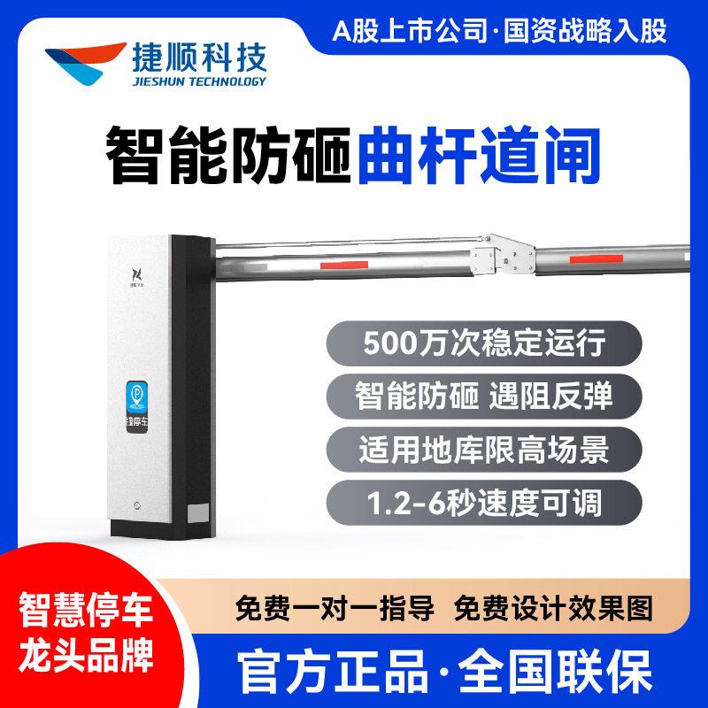 捷顺灵犀直流无刷智能防砸车牌识别收费闸机系统