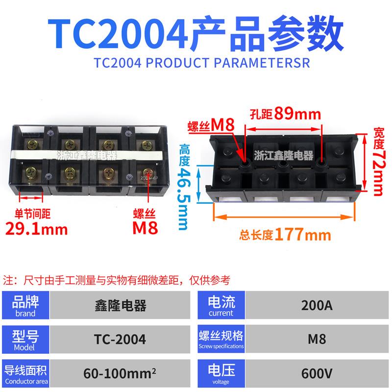 厂家直销接线端子排 接线盒 大电流端子 TC-2004 200A 4P接线板