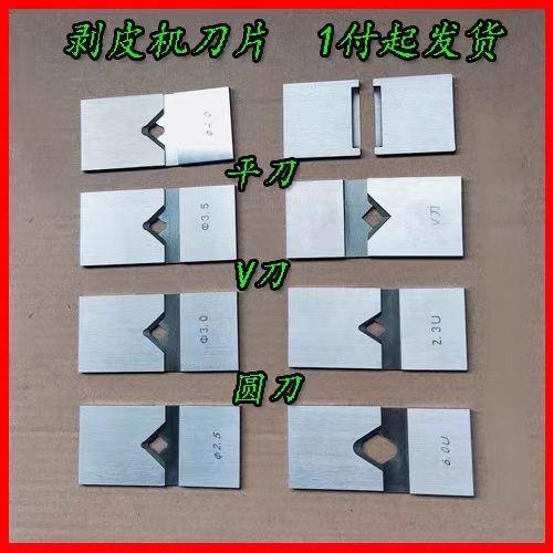堡讯适用气动剥线机刀片305/310/315剥皮脱皮机平刀V 刀交叉圆刀图片