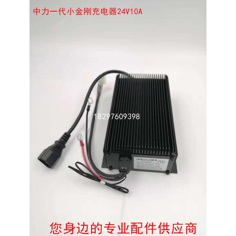 中力1一代小金刚内置充电器充电机24V10A电动搬运托盘车叉车配