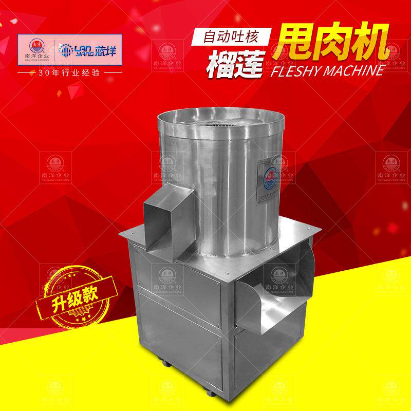 厂家直销不锈钢自动榴莲甩肉机水果肉核高速分离机榴莲肉打泥机
