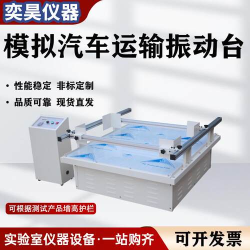 模拟汽车运输振动台纸箱包装箱产品测试仪跑马式试验震动试验机