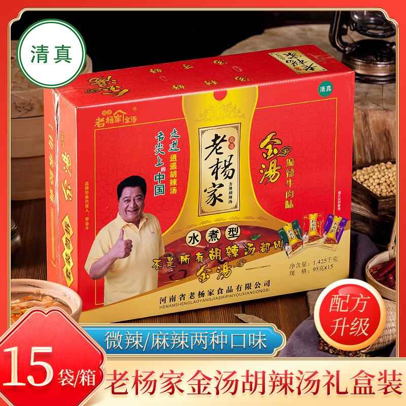 老杨家逍遥清真胡辣汤金汤正宗河南袋装速食旗舰店特产礼盒