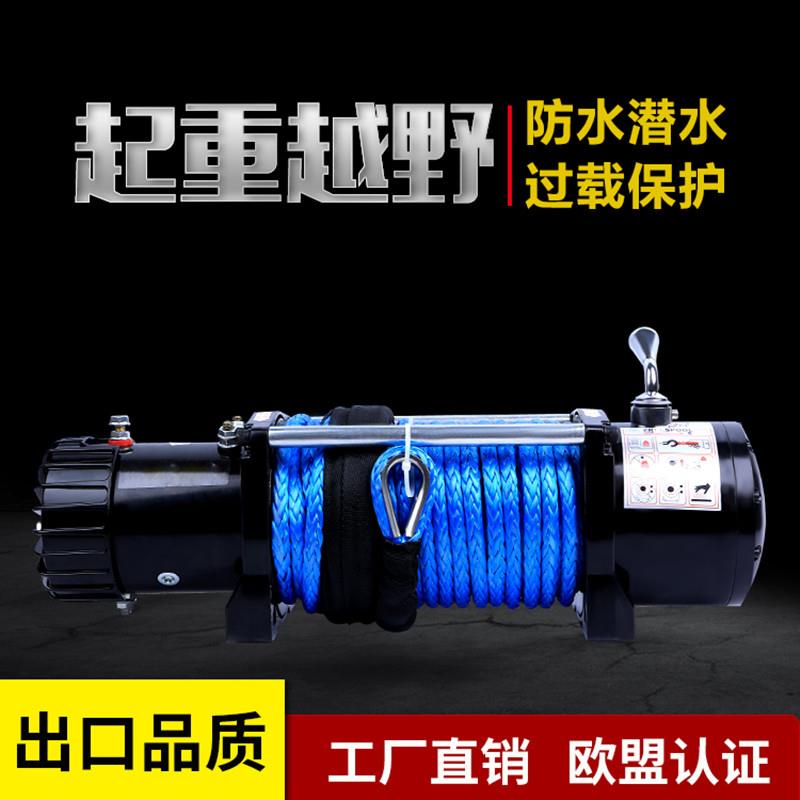 迪尼玛绳电动绞盘12v车载尼龙绳绞盘24v电动无线遥控拖车绞盘绞车