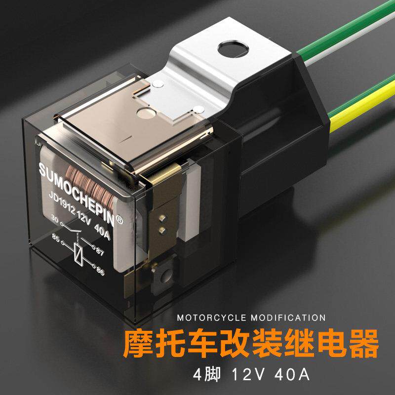 电动车机车喇叭继电器蜗牛气喇叭续电器改装12v喇叭继电器包邮