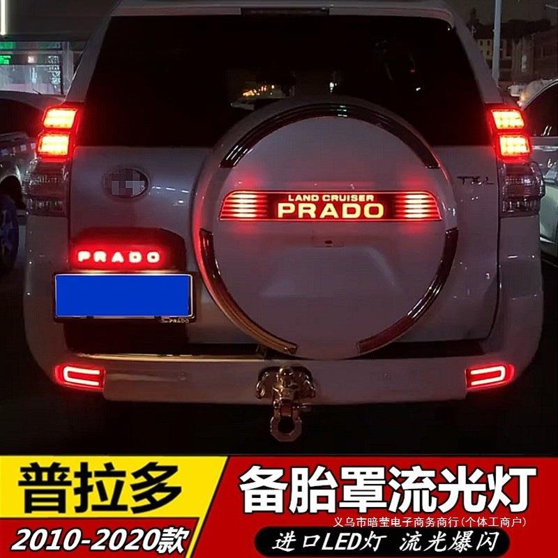 暗莹适用霸道备胎LED1亮条款灯适用改装刹车灯普拉多备胎罩0饰条