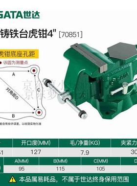 SATA世达五金工具 重型方钢台虎钳方台钳70841-70845 70851-70854