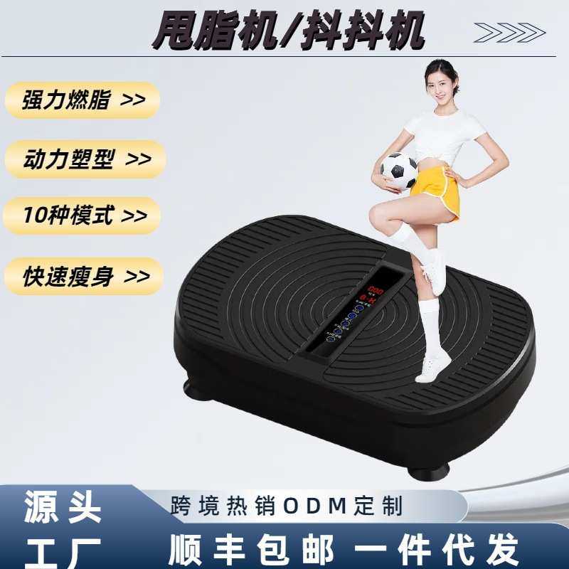 运动塑身甩脂机 懒人震动抖抖机甩肉机健身美体机家用塑身机健身