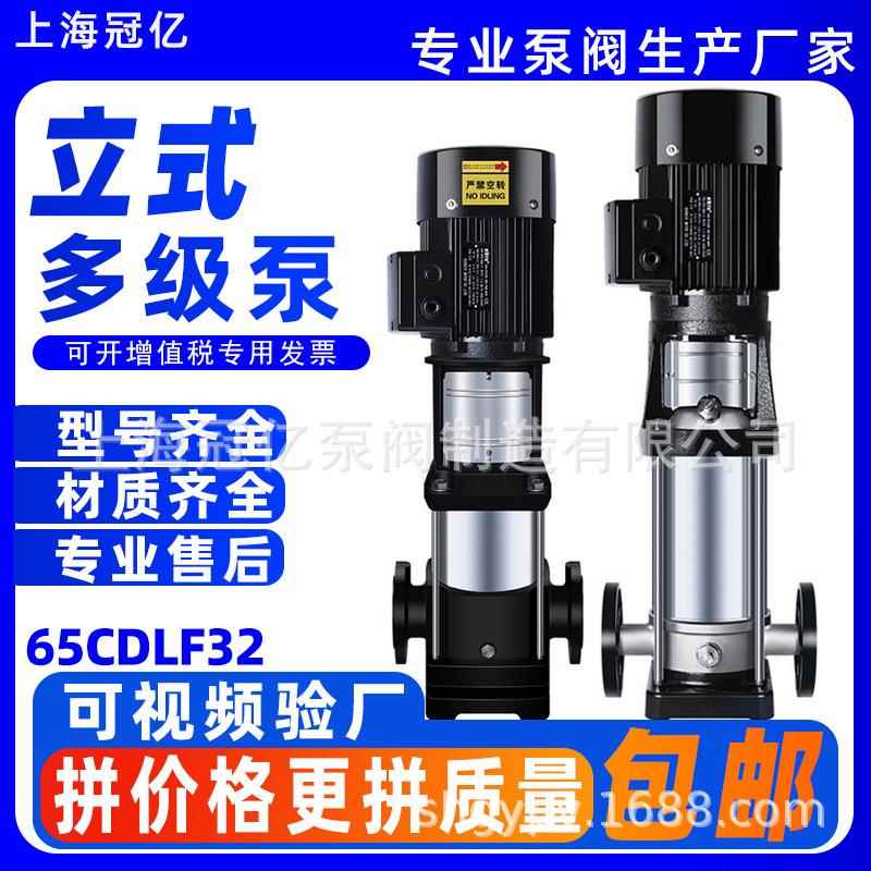 上海冠亿65CDLF32不锈钢304立式多级泵高层供水高扬程管道增压泵