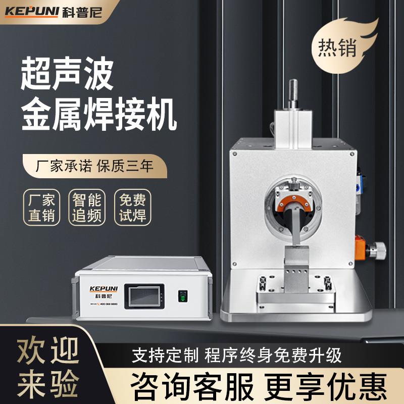 超声波金属焊接机软包电池极耳焊接转镍机金属薄片焊接铜铝排焊机