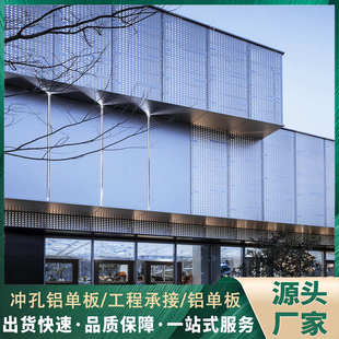 厂家冲孔镂空铝单板室内外氟碳幕墙铝合金造型外墙吊顶幕墙金属