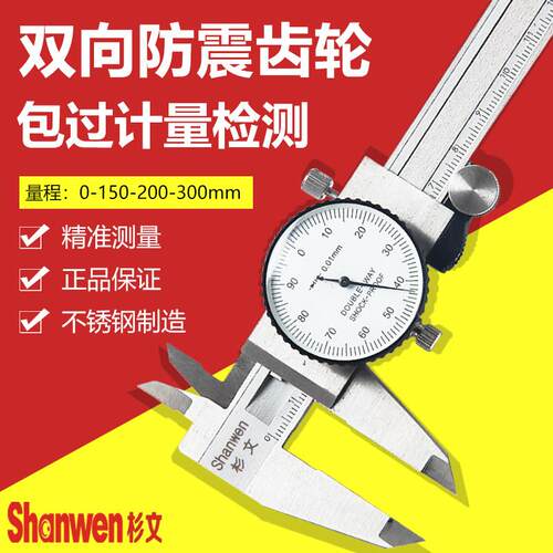 杉文带表卡尺0-150-300mm高精度不锈钢工业级游表卡尺测外径内径