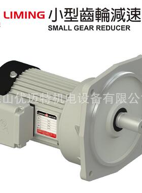 利明/LIMING铝壳小型齿轮减速机刹车SH12-30-0.75KW-A