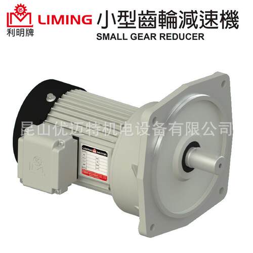 利明/LIMING铝壳小型齿轮减速机刹车SH12-30-0.75KW-A