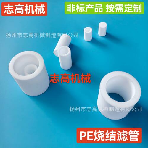 PE微孔烧结滤芯 微孔过滤管 涂装微孔过滤 PE滤芯 精度微孔过滤管