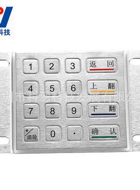 【厂家供应】16键不锈钢金属数字键盘 自动取款机等自助终端设备