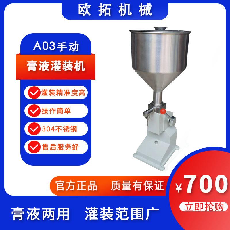 A0小型手动膏液两用灌装机手压定量灌装蜂蜜洗衣液精油灌装
