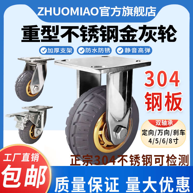 卓妙重型304不锈钢脚轮万向轮4寸5寸6寸8寸静音高弹镀金灰橡胶轮
