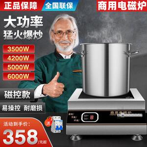 商用电磁炉大功率5000W平凹面爆炒商业电磁灶食堂饭店炒炉8KW家用