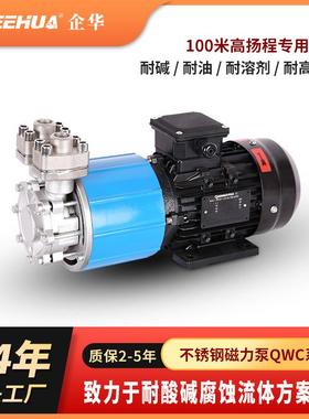 QWC不锈钢磁力泵耐酸碱半导体液体管道输送耐高温离心驱动化工泵