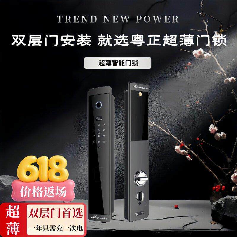 Morenice超薄智能锁家用防盗门指纹锁房门锁双层门无把手密码锁