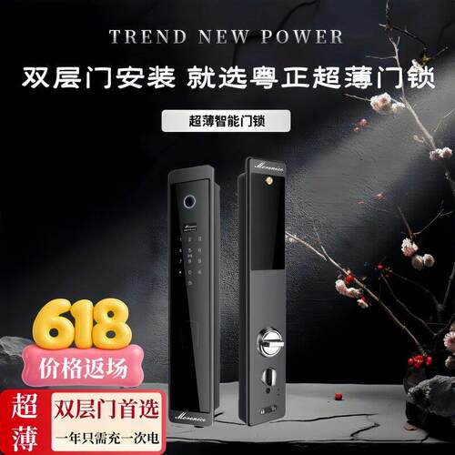 Morenice超薄智能锁家用防盗门指纹锁房门锁双层门无把手密码锁