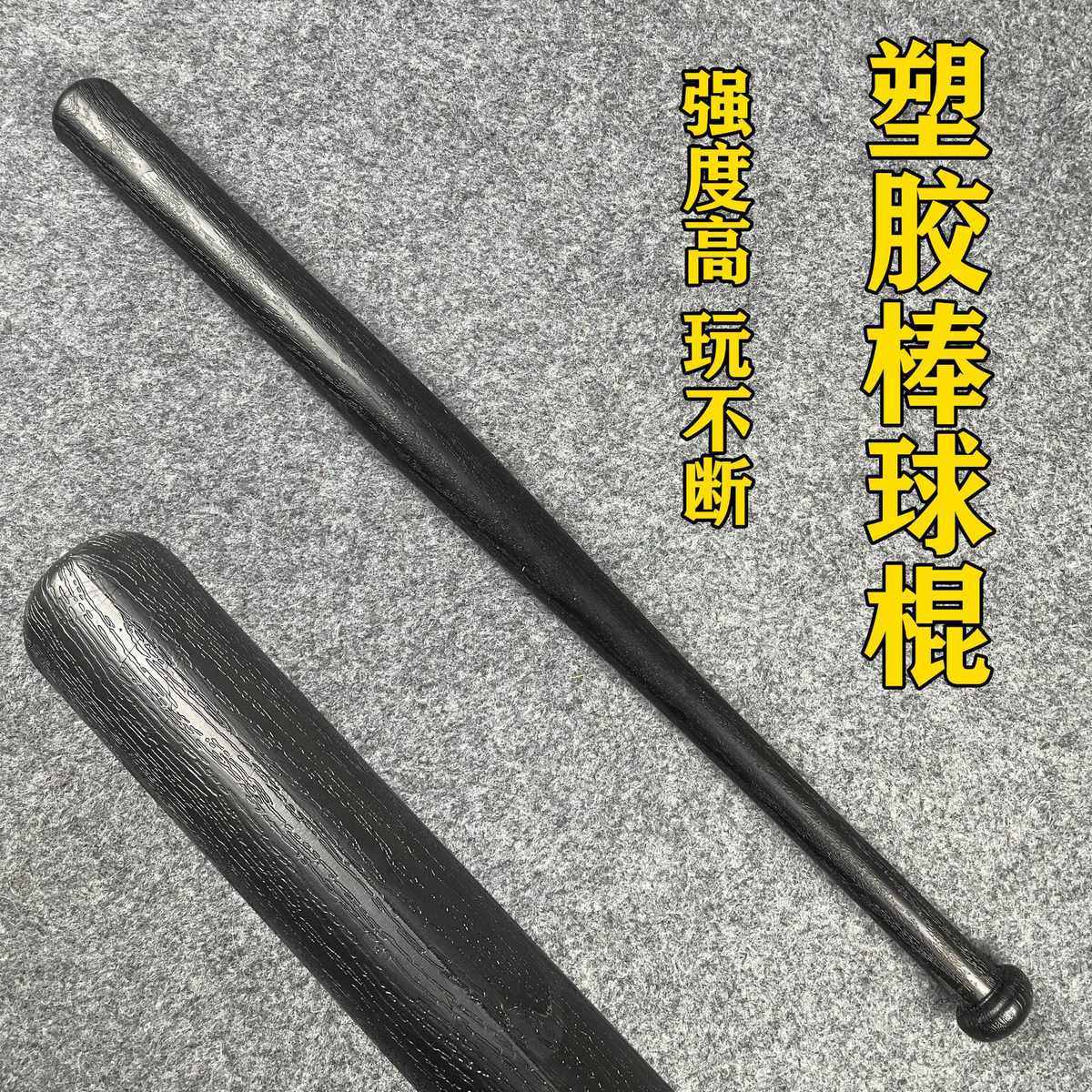 棒球棍防身车载加硬加厚塑胶棒球棒防卫实心棍武器武术棍一体成型,运动/瑜伽/健身/球迷用品,棒球,淘宝优惠券,粉丝福利购,淘宝优惠卷