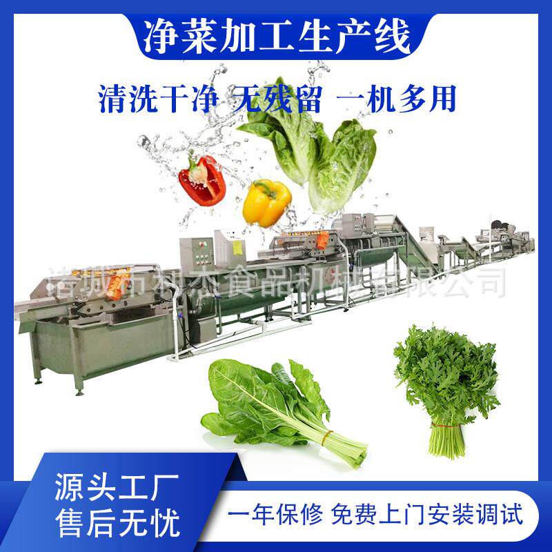 预制菜洗切冲洗设备半成品中 央厨房水净712菜流线 全动净菜清自