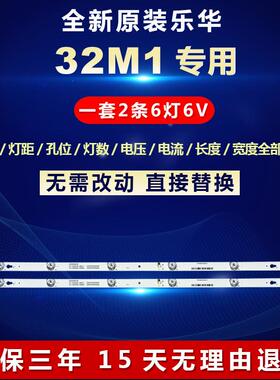全新适用适用32寸乐华32M1液晶电视led背光灯条32HR330M06A5 V5