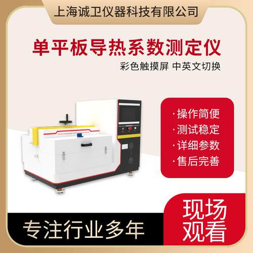 单平板导热系数测定仪 GB/T10294-2008 控制：PLC+Windows系统