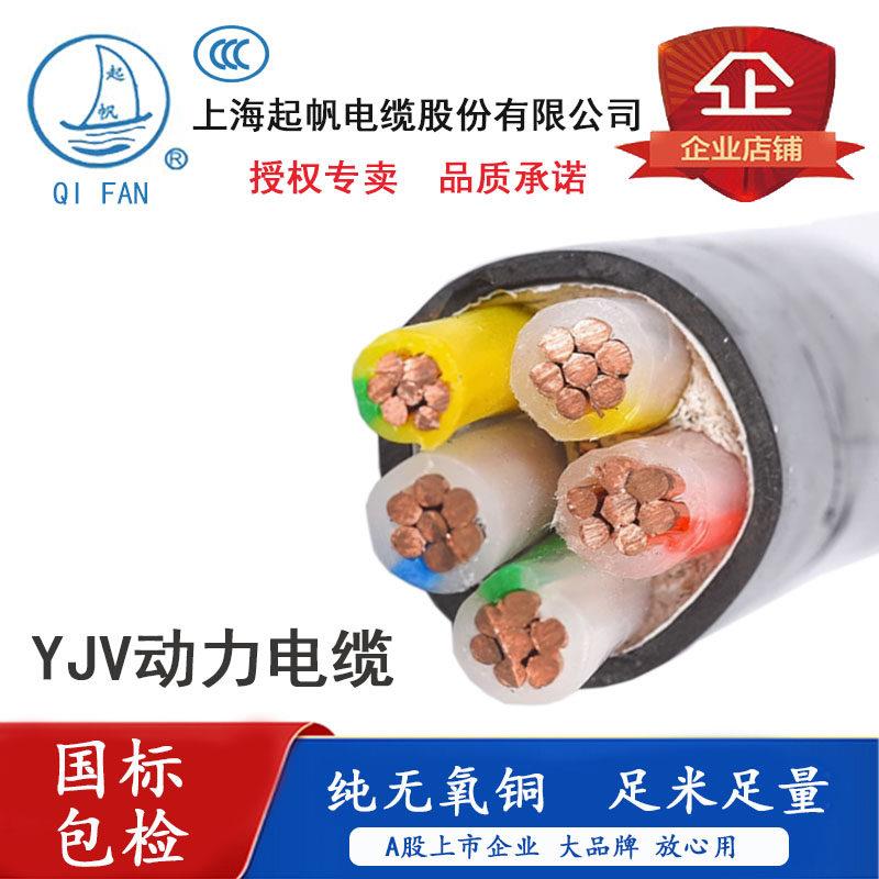 起帆电缆 VV/YJV 2 3 4 5芯 X 10 16 25 35平方 纯铜国标硬芯电线
