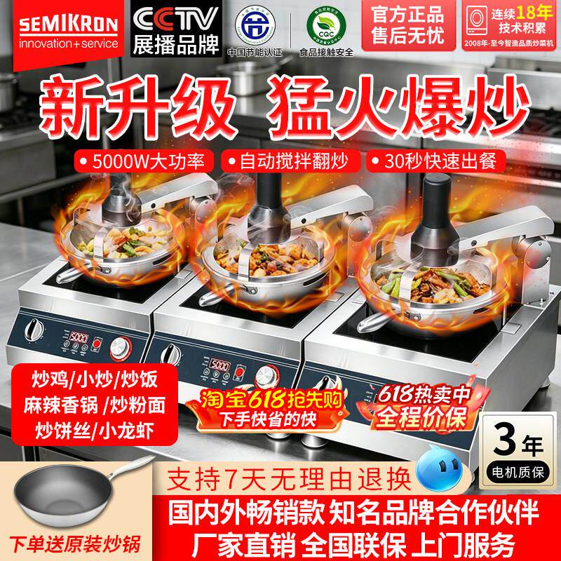 商用全自动炒菜机器人 智能烹饪炒锅 赛米控SEMIKRON可定制