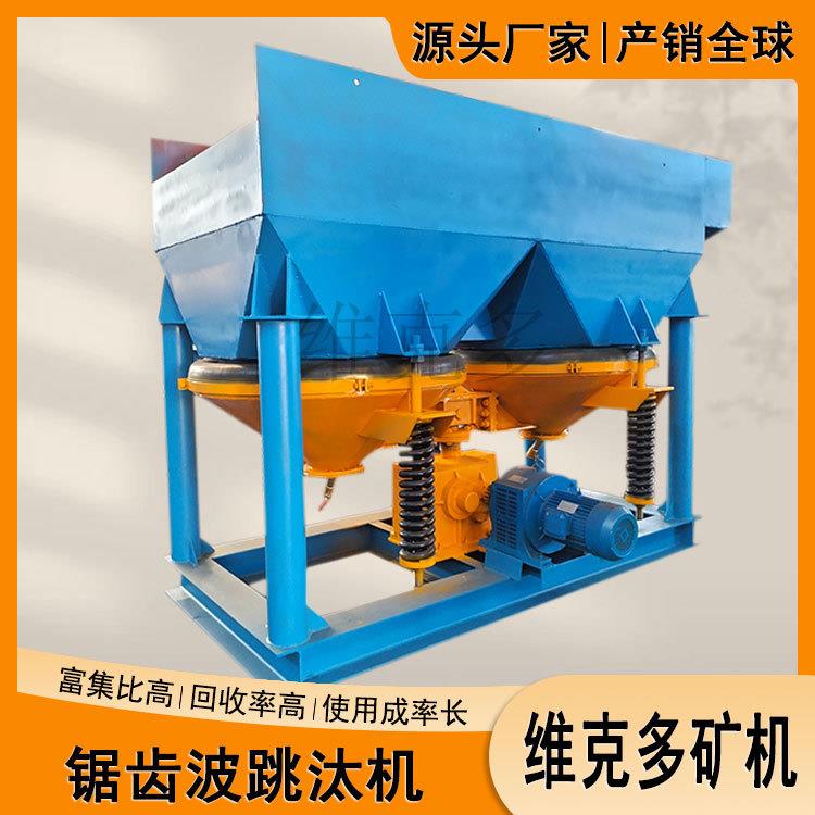 西跳汰机备厂家重晶石铅锌矿重选设时产2JT5-200吨颗江金尾矿跳矿