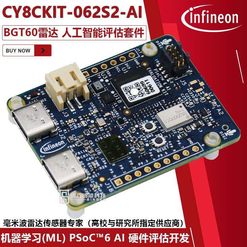 CY8CKIT-062S2-AI PSoC MCU人工智能 机器学习评估套件 BGT60TR13