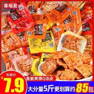 春福盈肉麻Q凉皮脆爽辣片水晶辣皮粉皮零食麻辣爽口解馋辣条豆干