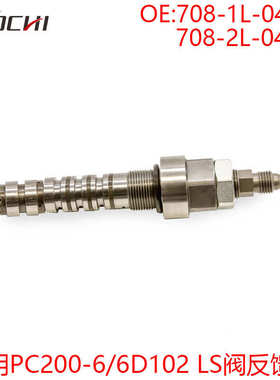 挖机适用PC200-6 6D95 102 LS阀反馈阀708-2L-04713 708-1L-04720