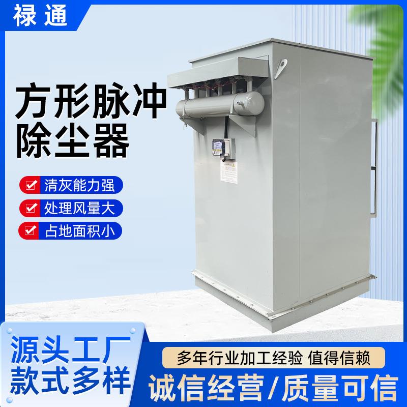 24袋方形脉冲除尘器 搅拌站专用 工业废气处理